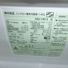 ID 518359　冷蔵庫２ドア　140L　無印良品　２０１８年　AMJ-14D-3