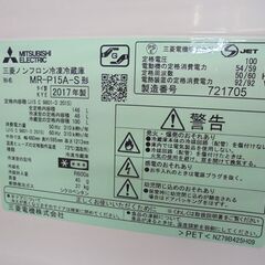 三菱 2ドア冷蔵庫 146L 2017年製 MR-P15A-S シルバー 140Lクラス 札幌市 白石店