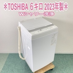 ご来店限定】＊TOSHIBA 6キロ 洗濯機 2023年製＊0703-1