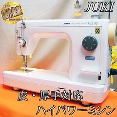 ◇皮もOK◇ハイパワー直線縫いミシン TL-90】整備済み品 その