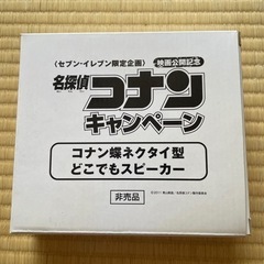 コナン蝶ネクタイ型どこでもスピーカー