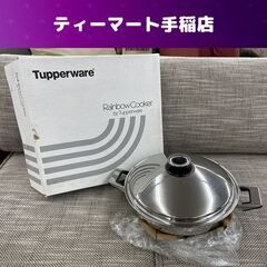 未開封品 tupperware rainbowcooker タッパーウェア レインボー