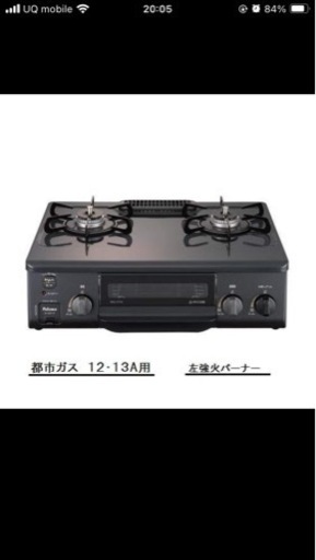 パロマ　あんしんコンロ