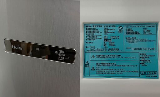 Haier 電気冷凍庫 JF-NUF138B 取りに来れる方限定特別価格