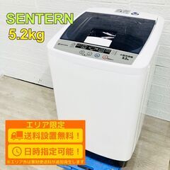 【B169】SENTERN 5.2kg 洗濯機 2020年製 小型 一人暮らし