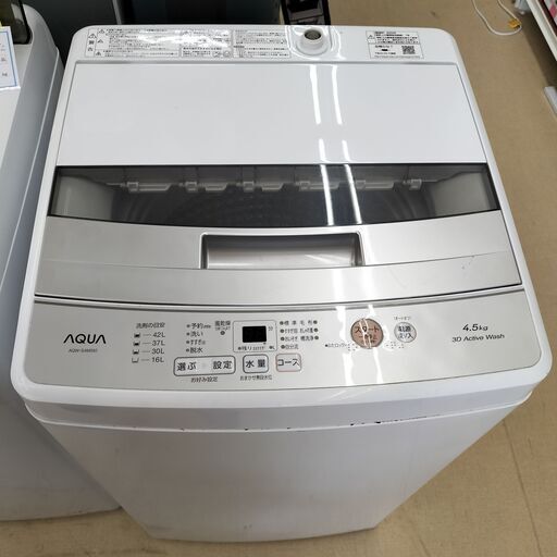 ★ジモティー割有★　AQUA  4.5K　洗濯機　AQW-S4M  ２０２２年製　IK-841