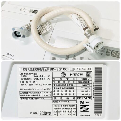 D040】日立 10/6kg ドラム式洗濯機 2020年製 大型 一人暮らし