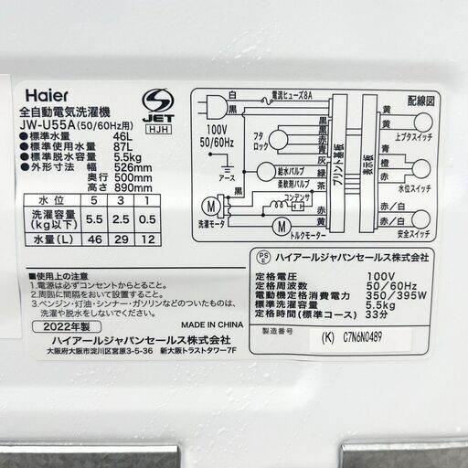 【B171】ハイアール 5.5kg 洗濯機 2022年製 小型 一人暮らし