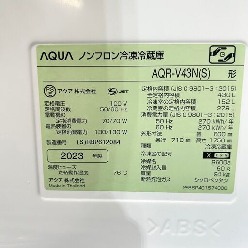 【C048】アクア 430L 4ドア 冷蔵庫 2023年製 大型 一人暮らし