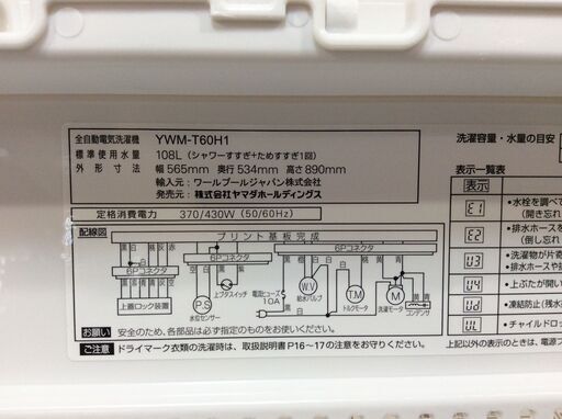 (8/3受渡済)JT9098【YAMADA/ヤマダ 6.0kg洗濯機】美品 2023年製 YAMADA SELECT YWM-T60H1 家電 洗濯 簡易乾燥