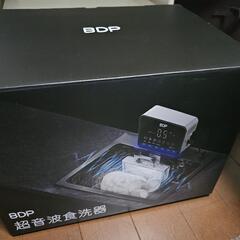 新品未使用・定価99,600円】工事不要・超音波食洗機 | THE WASHER