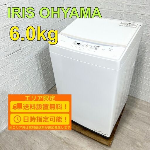アイリスオオヤマ 全自動洗濯機 2022年 6キロ 美品 引取限定 アイリスオオヤマ 全自動洗濯機 2022年 6キロ 美品 引取限定