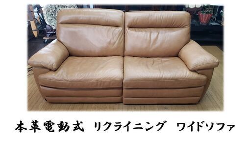 ｇ4　本革電動式　リクライニング　ワイドソファ