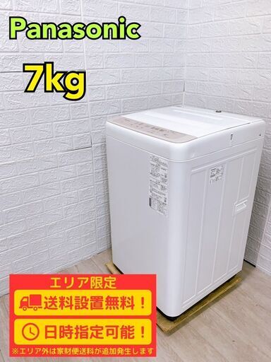 【B174】パナソニック 7kg 洗濯機 2024年製 小型 一人暮らし 単身用