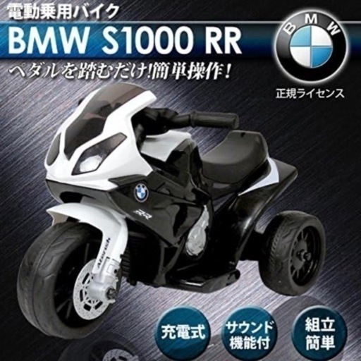【お買い得‼️】BMW S1000RR 電動乗用バイク クラクション付き♪ 正規ライセンス品