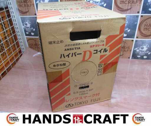 富士電線 CAT.6 D‐TPCC.6 LANケーブル 未使用 黒【ハンズクラフト宜野湾店】