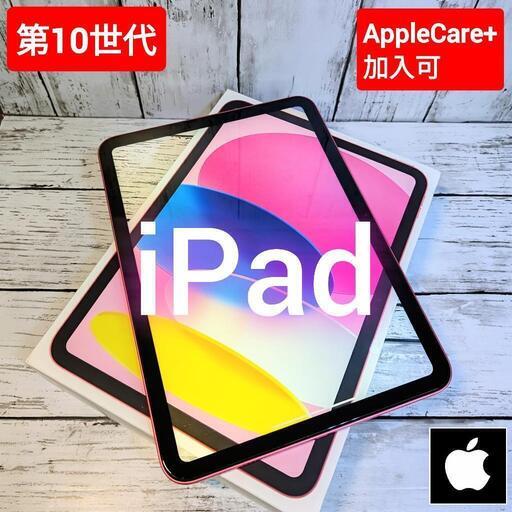 【新品同様】Apple iPad第10世代 MPQ33J/A ピンク Wi-Fi