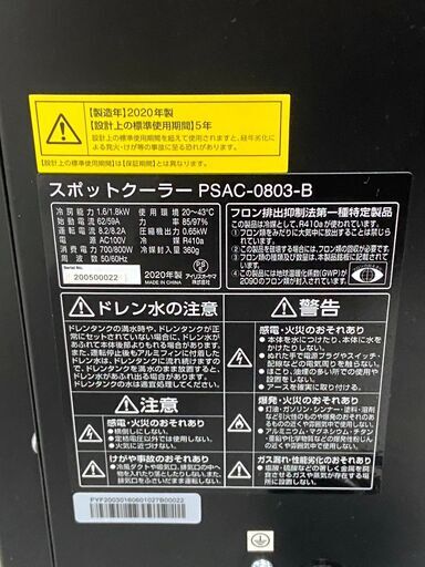 アイリスオーヤマ スポットクーラー PSAC-0803-B 2020年製 冷房 除湿