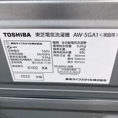 503】洗濯機 トウシバ AW-5GA1 2022年製
