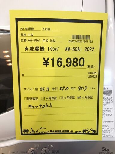 【503】洗濯機 トウシバ AW-5GA1 2022年製