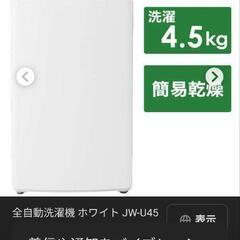 ほぼ新品洗濯機 生活家電 ハイアー とりに来ていただく方