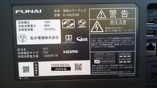3020シリーズ｜テレビ｜FUNAI製品情報 | 【愛品倶楽部柏店】FUNAI 2020