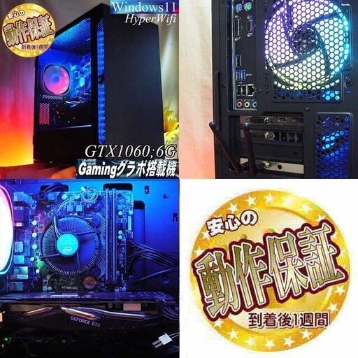 ○蒼虹◇GTX1060+高FPSゲーミングPC】ヴァロラント・パルワールド 