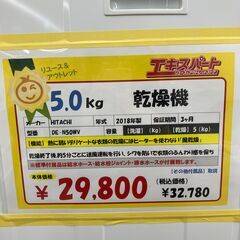 5kg 乾燥機 日立 2018年製(B7-14)