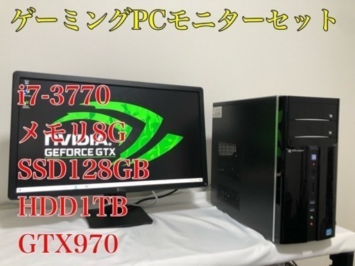 【ゲーミングPCモニターセット】i7-3770 GTX970 SSD起動で動作◎