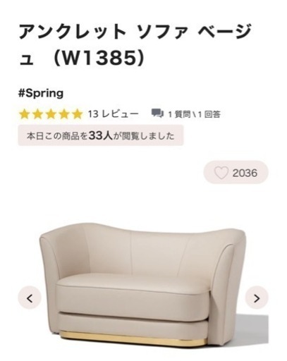 Francfranc 2人掛けソファ