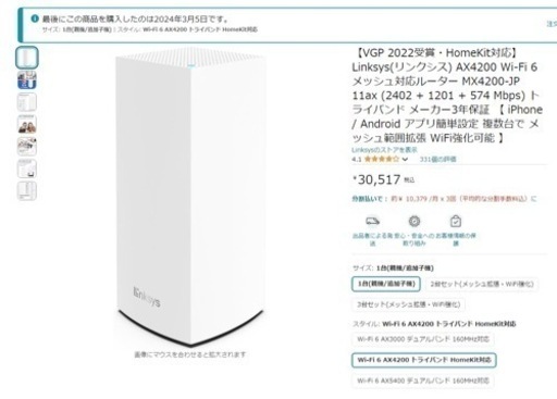 Linksys AX4200ルータ