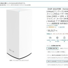 Linksys AX4200ルータ