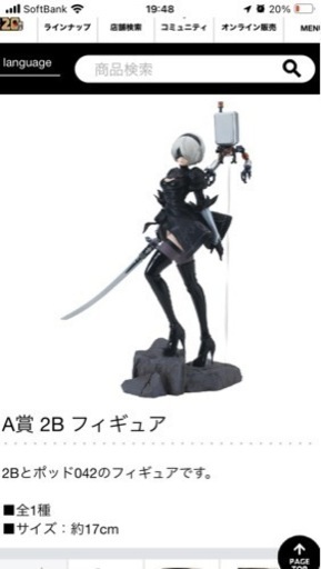 一番くじ NieR:Automata   A賞