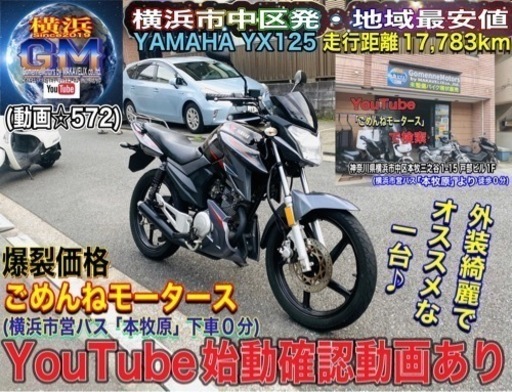 ヤマハYX125なかなか良い感じの一台です^_^♪