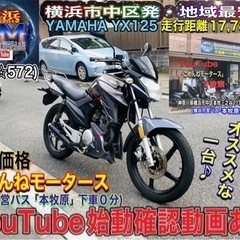 ヤマハYX125なかなか良い感じの一台です^_^♪