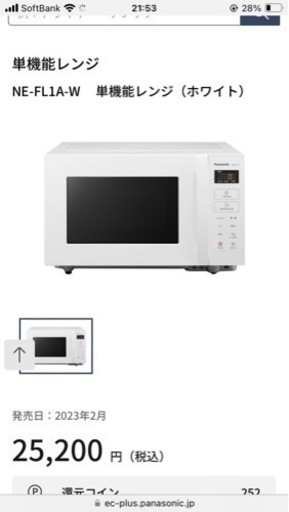 Panasonic   電子レンジ　新品未使用