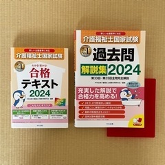 【20%off】介護福祉士国家試験2024年度版／合格テキスト&...