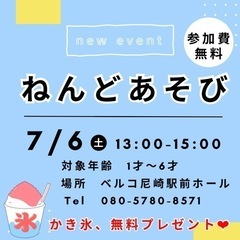 【無料イベント】ねんどあそびイベント開催🎵