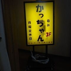 (価格相談に応じます)店舗用電飾看板 (大)キャスター&パトライト (小)アルミフレーム  2台セット