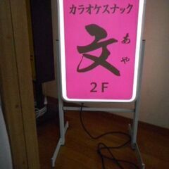 (価格相談に応じます)店舗用電飾看板 (大)キャスター&パトライト (小)アルミフレーム  2台セット