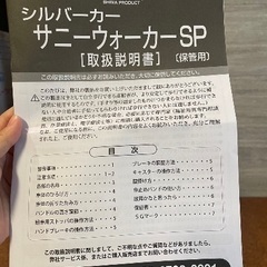 シルバーカー　新品未使用