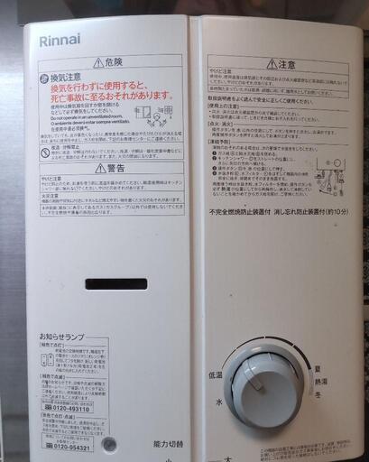 2023年製リンナイ瞬間湯沸かし器