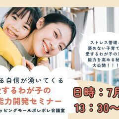 ７月16日（火）13：30～ みるみる自信が湧いてくる！愛するわ...