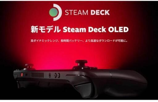 スチームデック　oled 512gb セット割あり1万円引き　7/20まで掲載