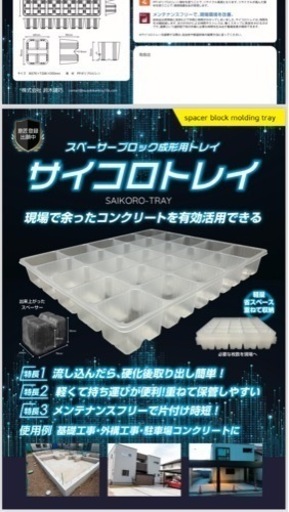 建築用スペーサーブロック成形用トレイ　250枚入り1枚あたり200円‼️サイコロトレイ