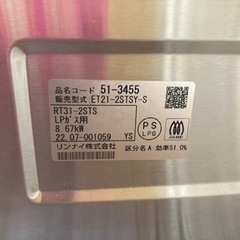 ガステーブル　Rinnai　Vamo. プロパンガス　