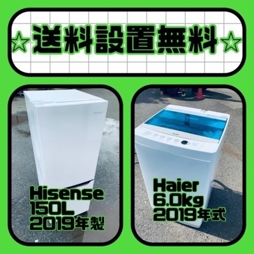 ❗️送料・設置無料❗️冷蔵庫\u0026洗濯機セット大特価！