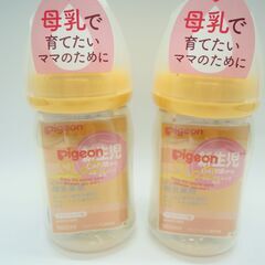 新品・未使用品 Pigeon ピジョン２個　プラスチック製160...