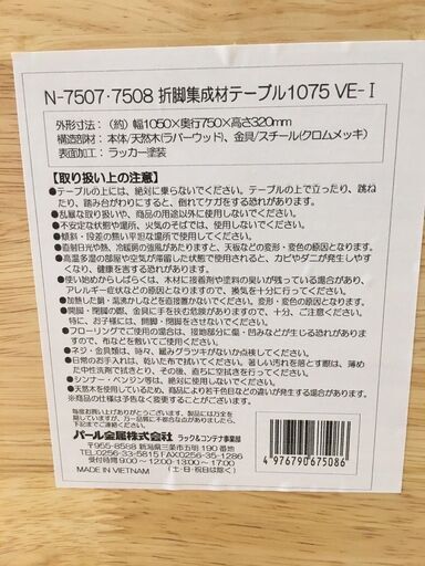 ローテーブル　約（幅1050㎜×奥行750㎜×高さ320㎜）