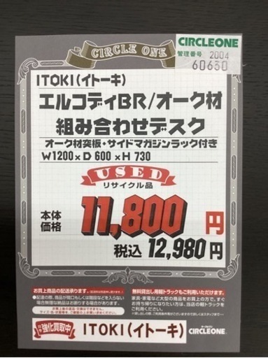 KG-11【新入荷　リサイクル品】エルコディ　組み合わせデスク1200